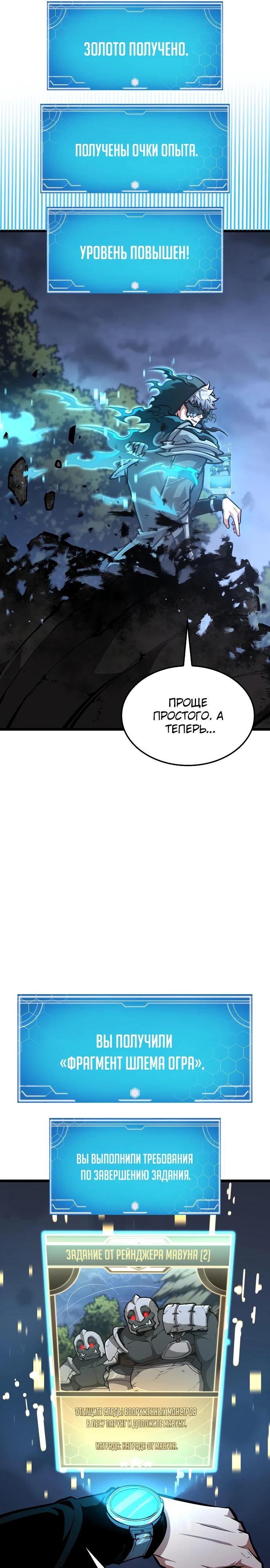 Манга Король соло-прокачки - Глава 30 Страница 16
