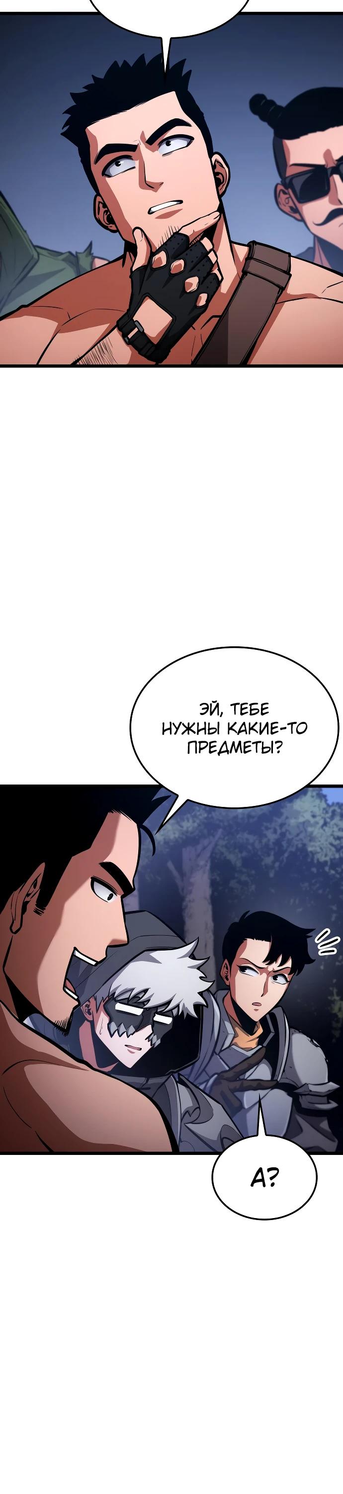 Манга Король соло-прокачки - Глава 30 Страница 25