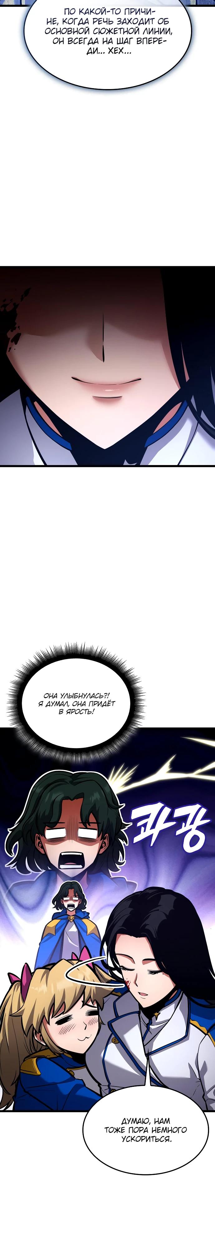 Манга Король соло-прокачки - Глава 30 Страница 39