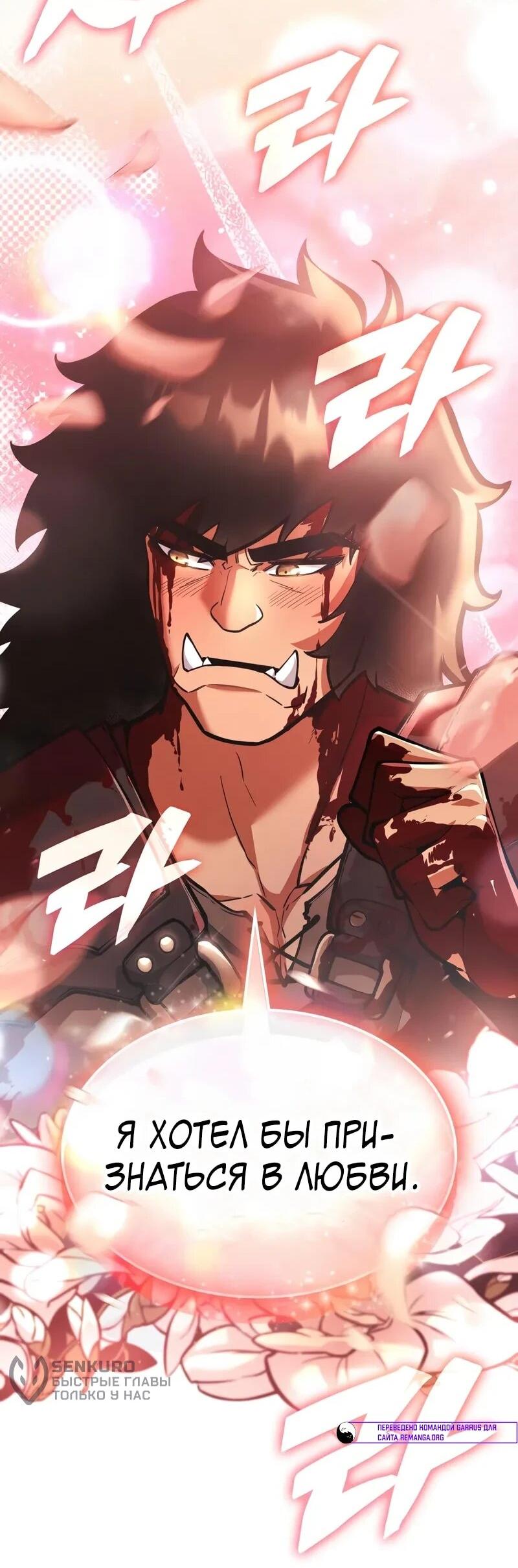 Манга Король соло-прокачки - Глава 34 Страница 98