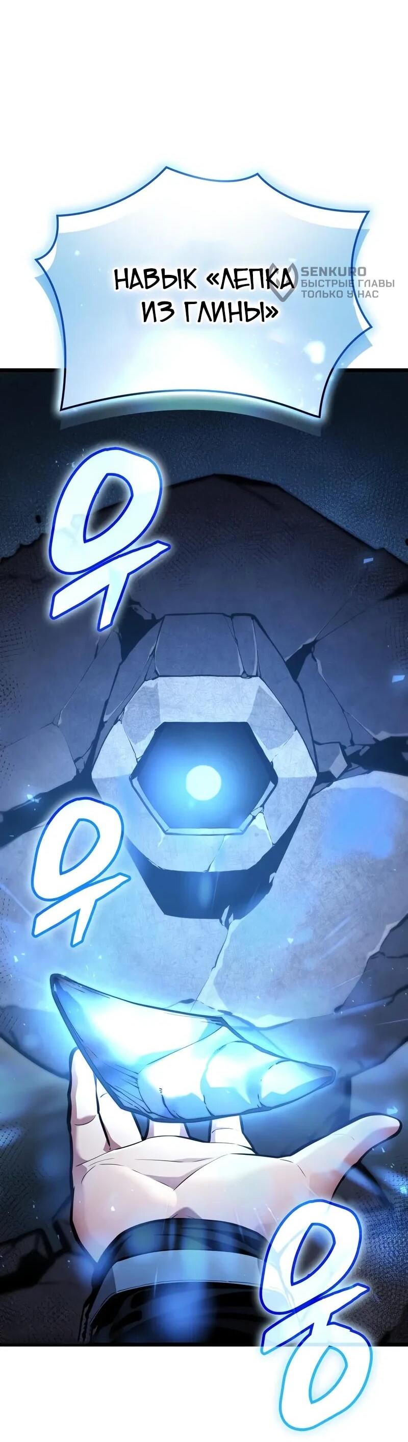 Манга Король соло-прокачки - Глава 34 Страница 8