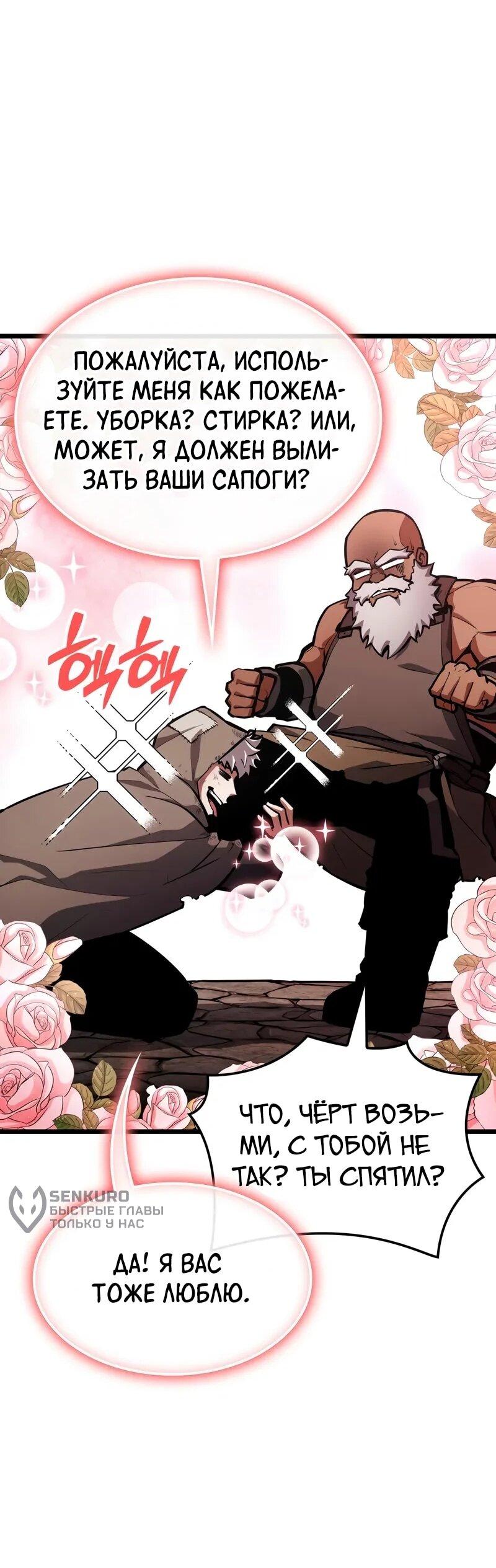 Манга Король соло-прокачки - Глава 34 Страница 50