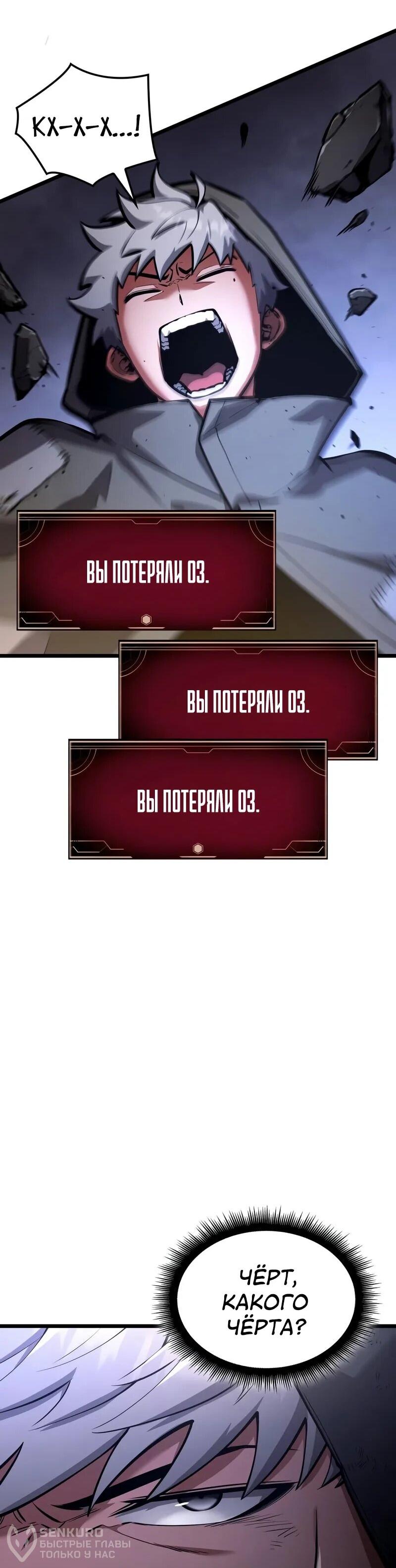 Манга Король соло-прокачки - Глава 34 Страница 36