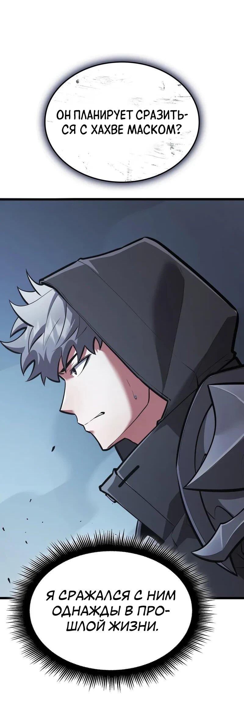 Манга Король соло-прокачки - Глава 34 Страница 81