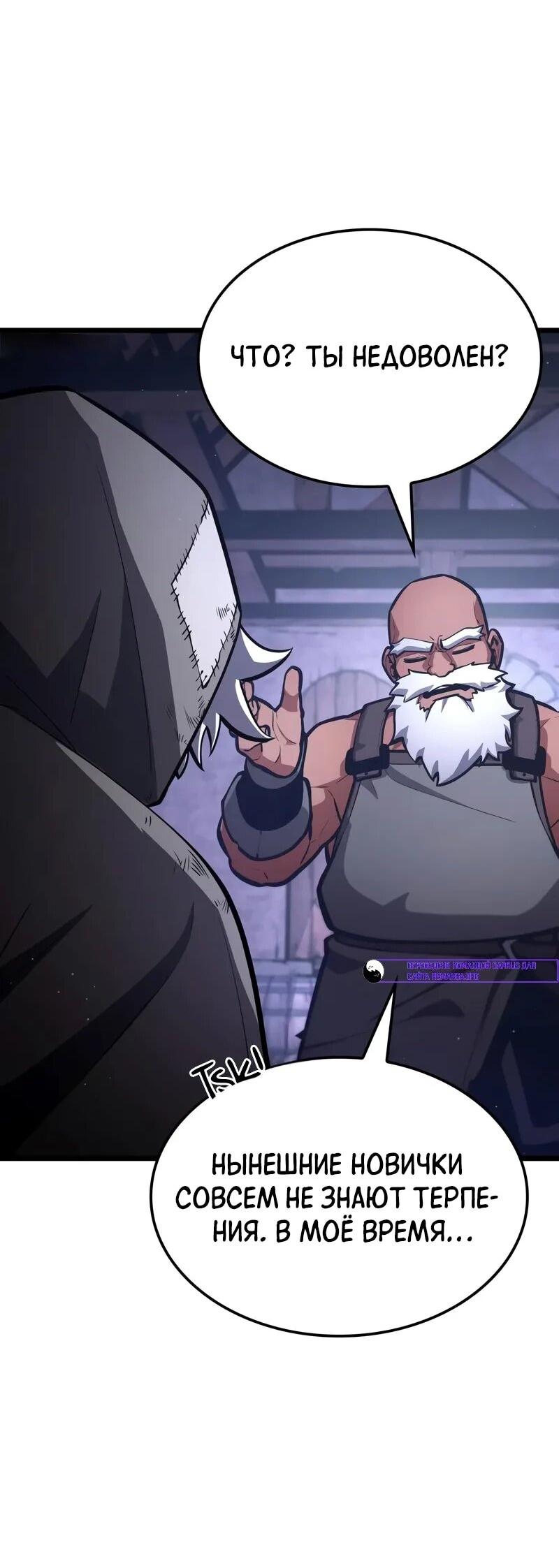 Манга Король соло-прокачки - Глава 34 Страница 48