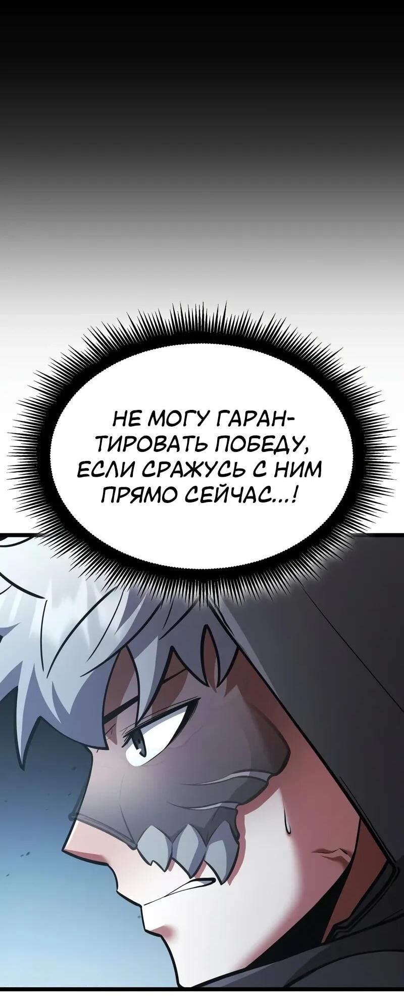 Манга Король соло-прокачки - Глава 34 Страница 84