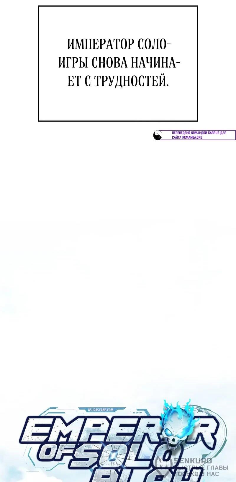 Манга Король соло-прокачки - Глава 34 Страница 19
