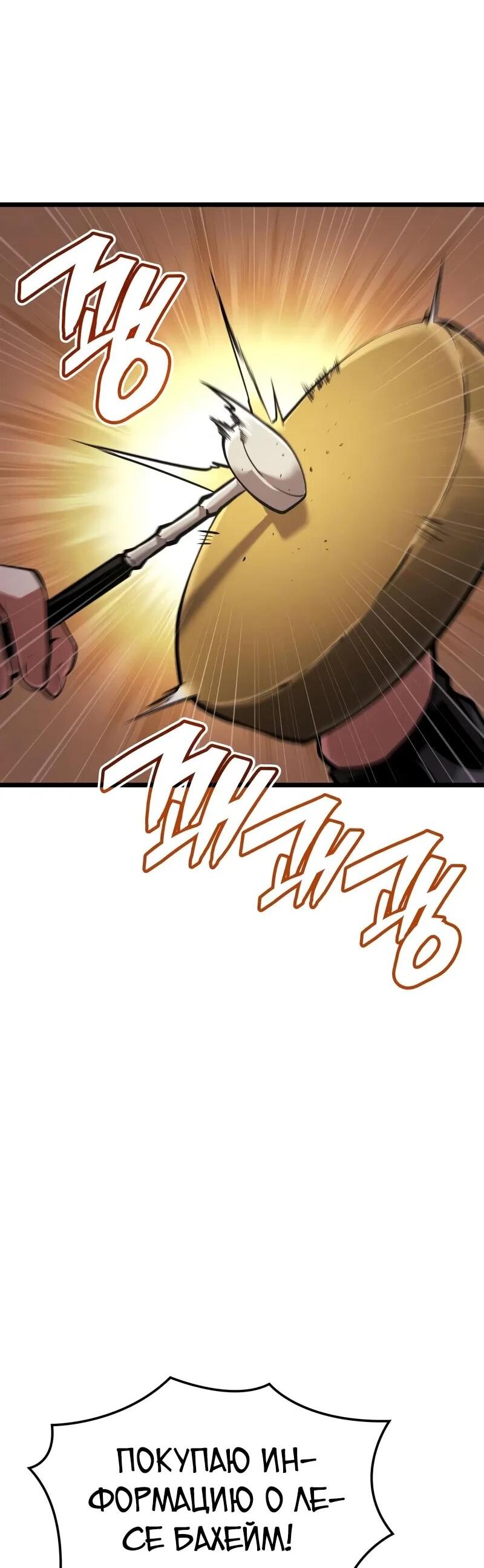 Манга Король соло-прокачки - Глава 34 Страница 66