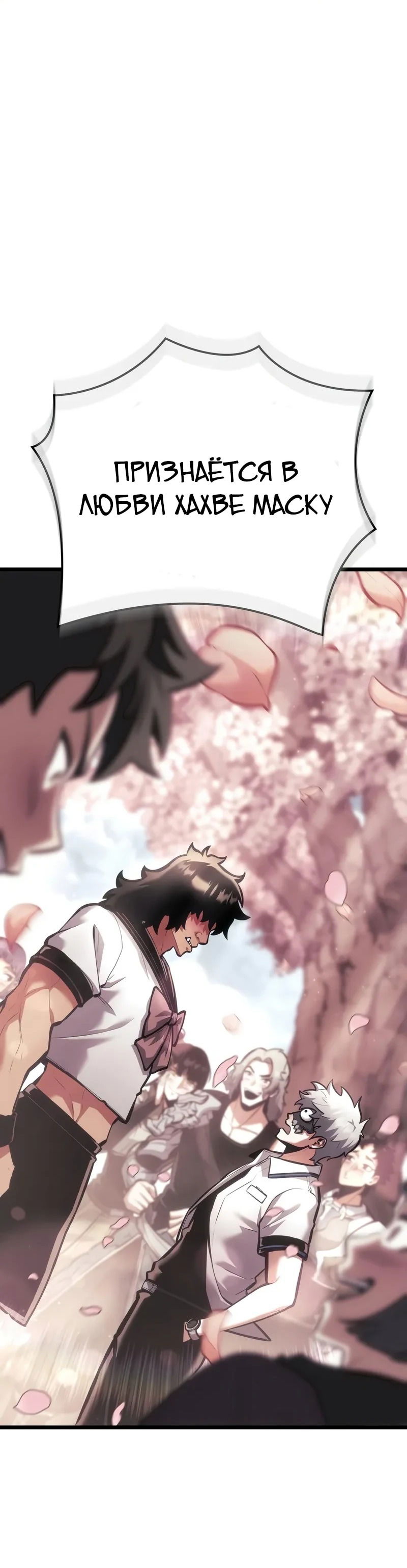 Манга Король соло-прокачки - Глава 34 Страница 101