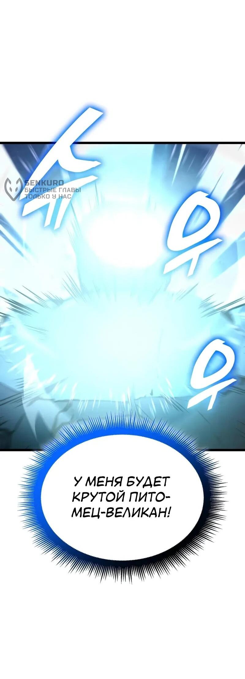 Манга Король соло-прокачки - Глава 34 Страница 12