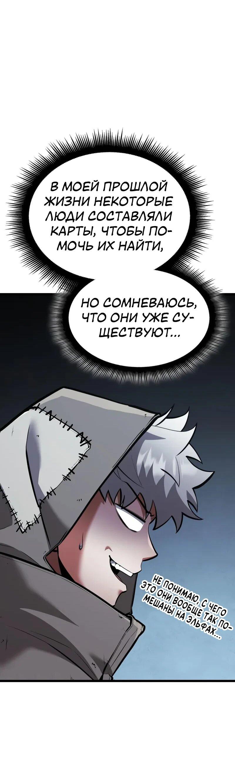 Манга Король соло-прокачки - Глава 34 Страница 63