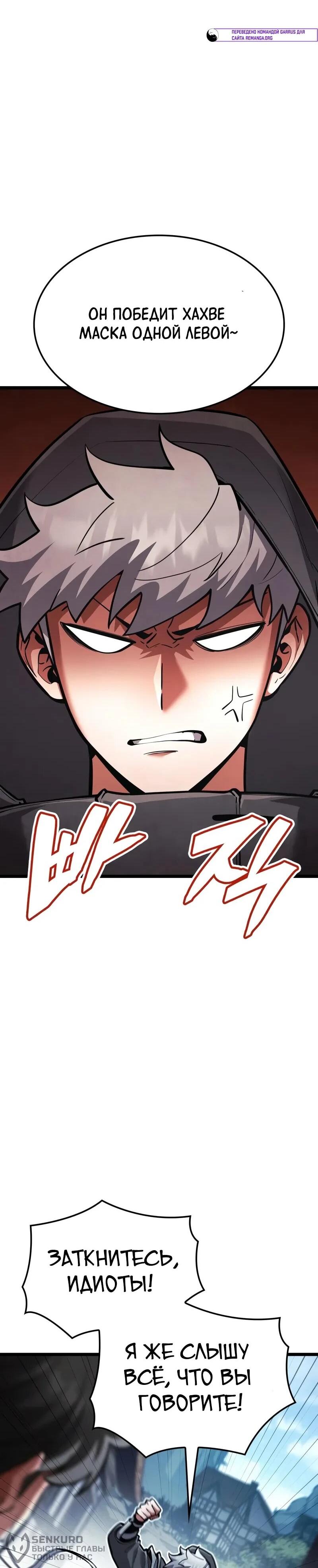 Манга Король соло-прокачки - Глава 34 Страница 89