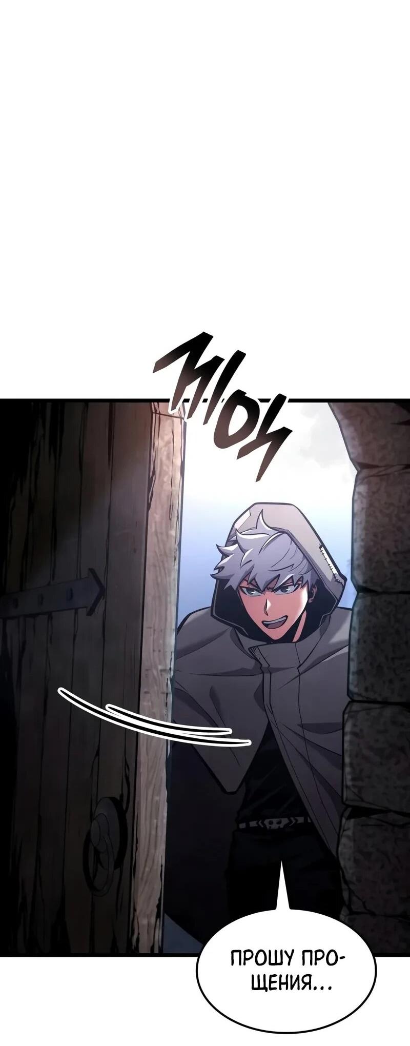 Манга Король соло-прокачки - Глава 34 Страница 30