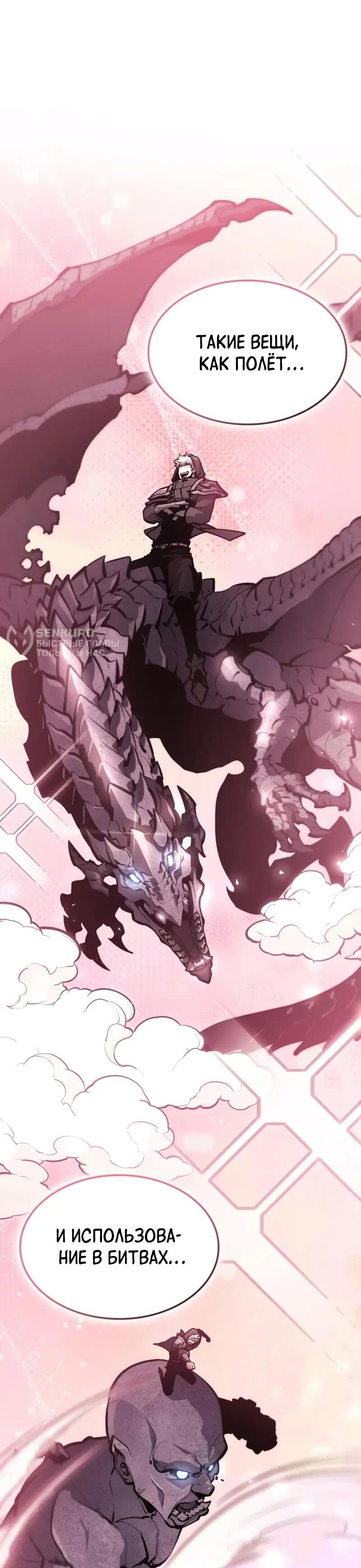 Манга Король соло-прокачки - Глава 34 Страница 5