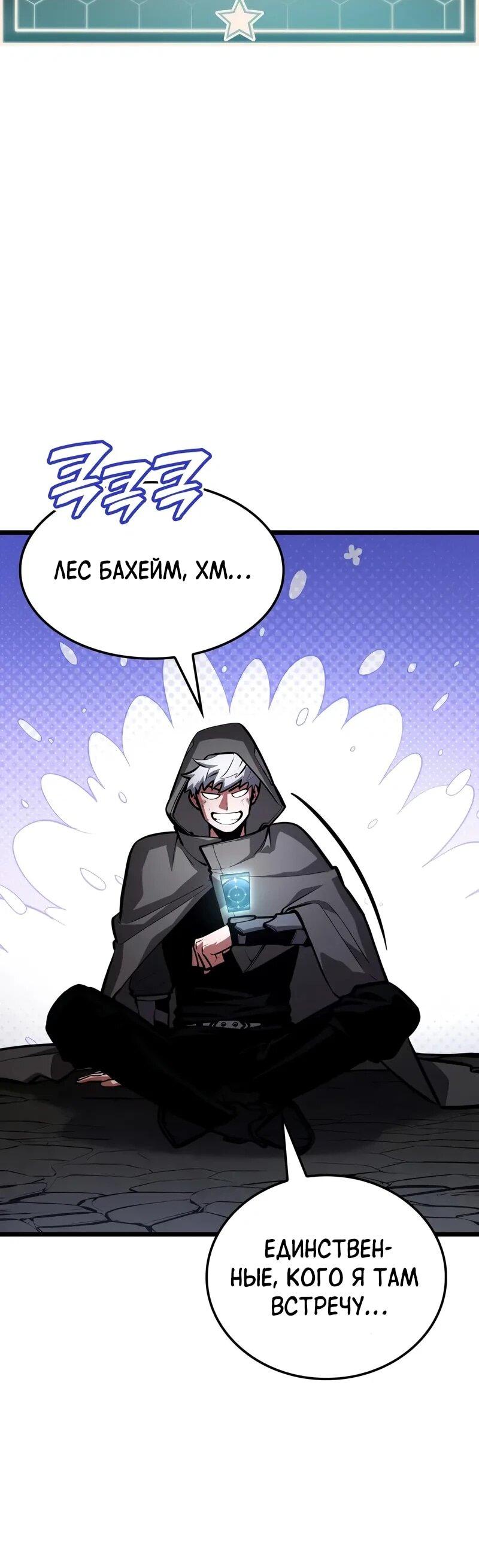 Манга Король соло-прокачки - Глава 34 Страница 59