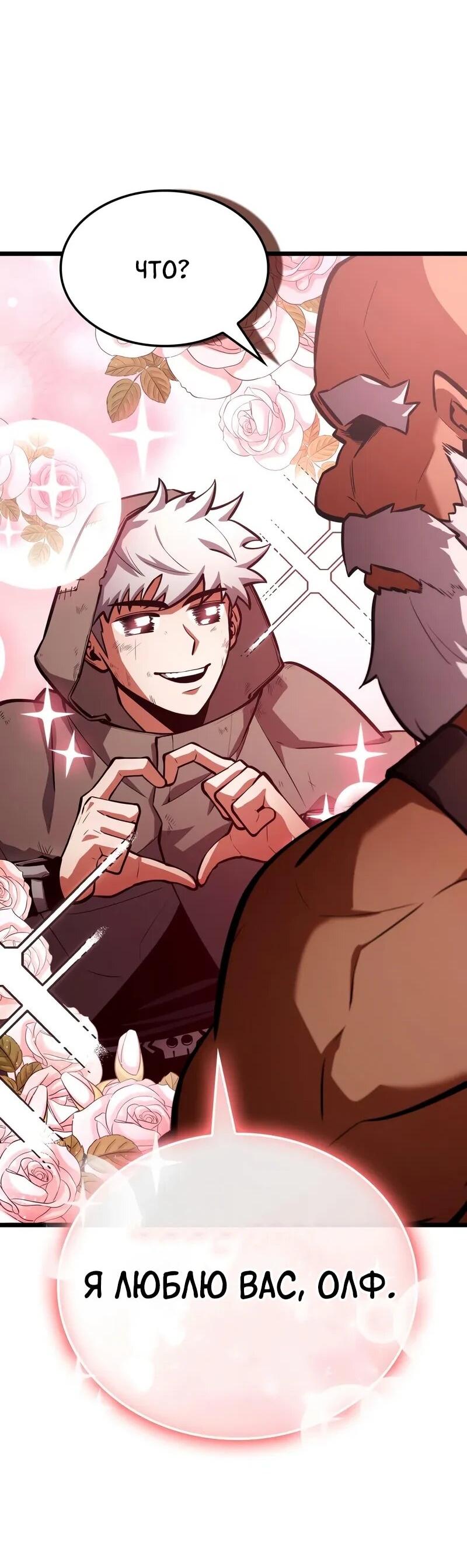 Манга Король соло-прокачки - Глава 34 Страница 49