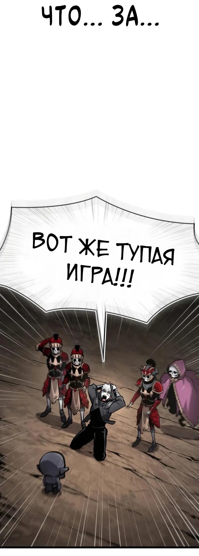 Манга Король соло-прокачки - Глава 34 Страница 18