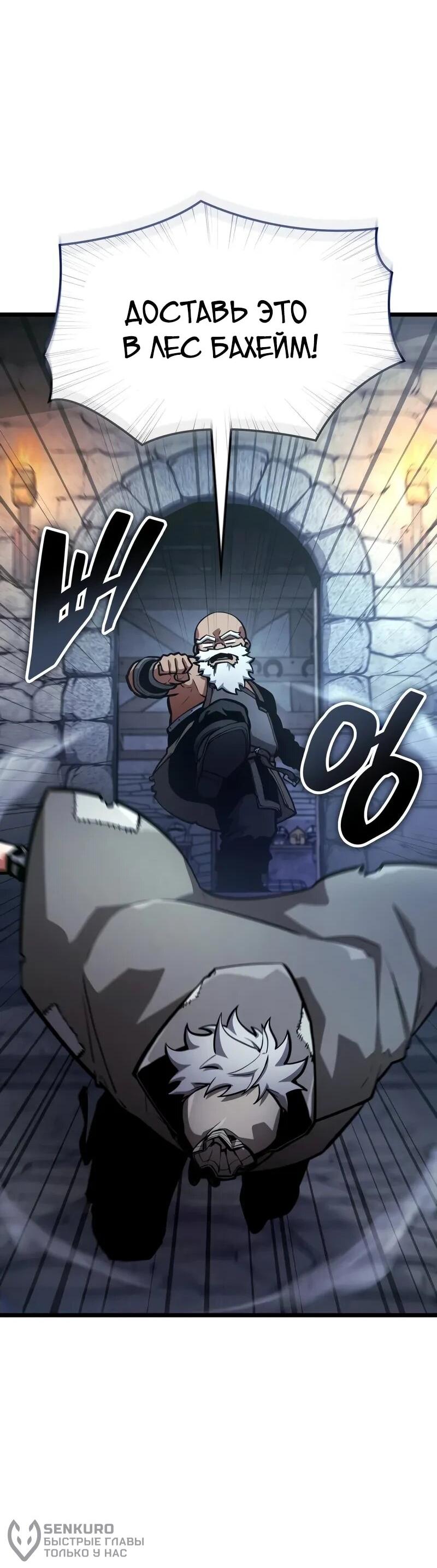 Манга Король соло-прокачки - Глава 34 Страница 53