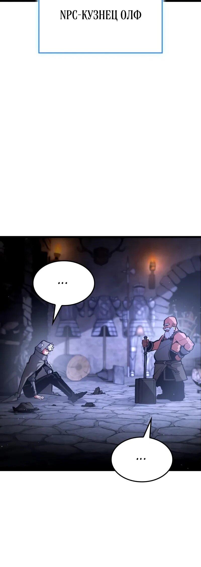 Манга Король соло-прокачки - Глава 34 Страница 42