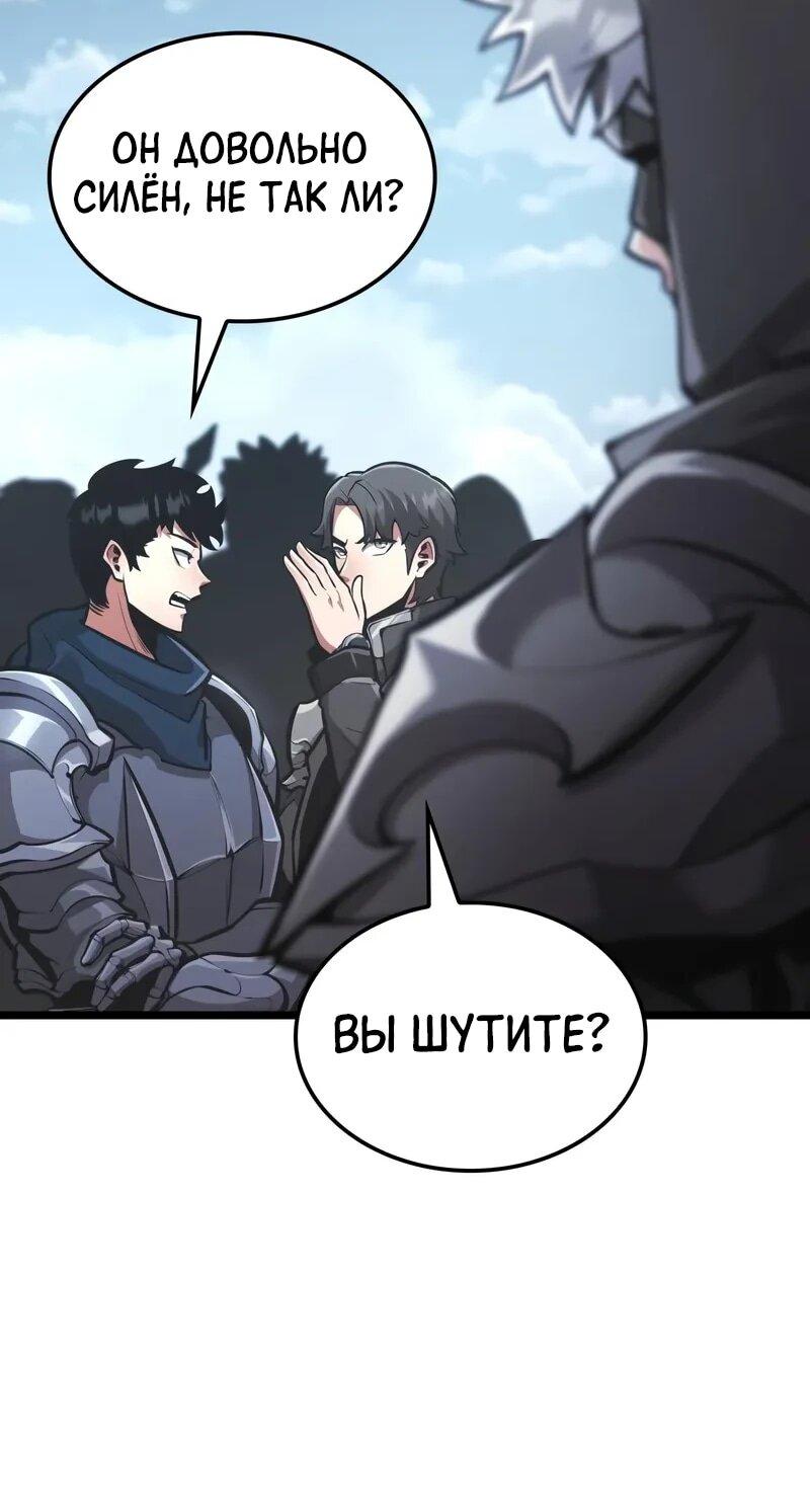 Манга Король соло-прокачки - Глава 34 Страница 86