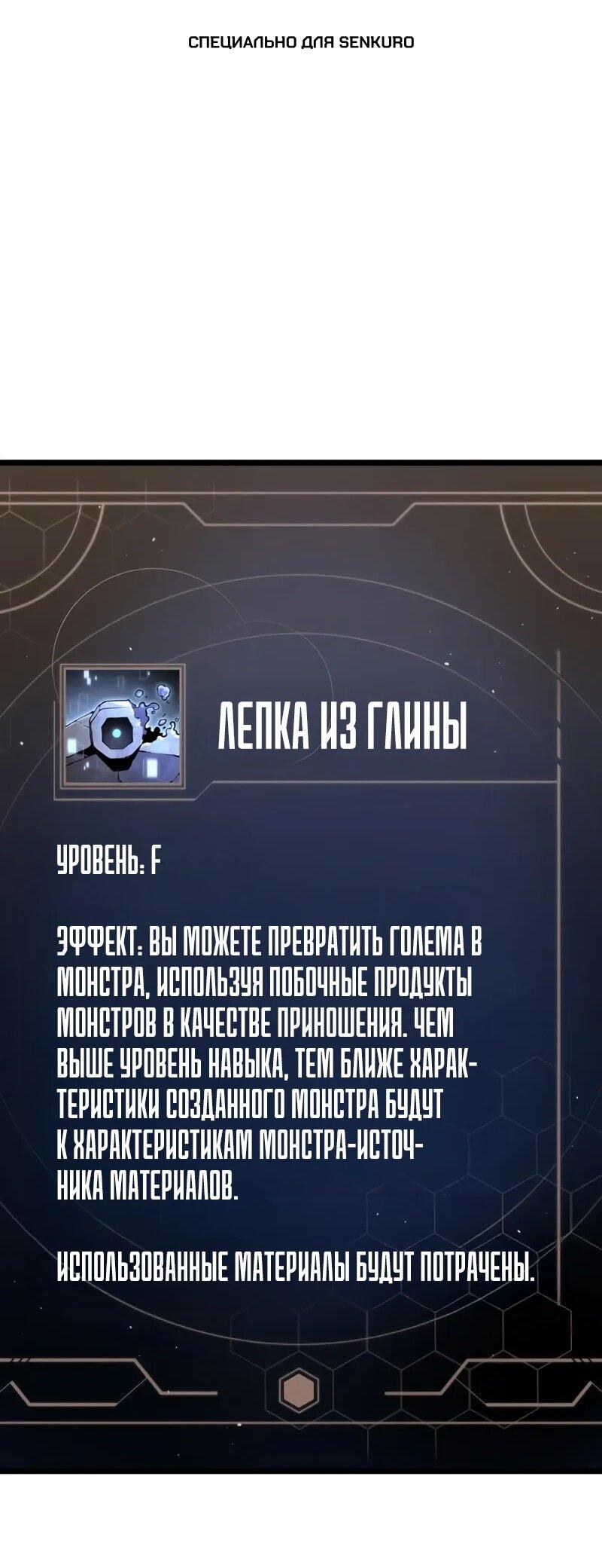 Манга Король соло-прокачки - Глава 34 Страница 1