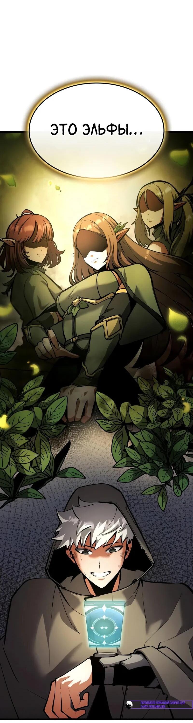 Манга Король соло-прокачки - Глава 34 Страница 60