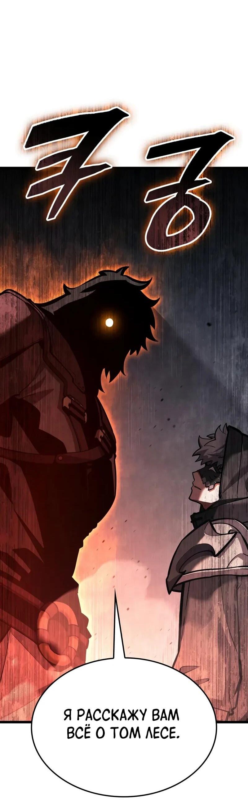 Манга Король соло-прокачки - Глава 34 Страница 92