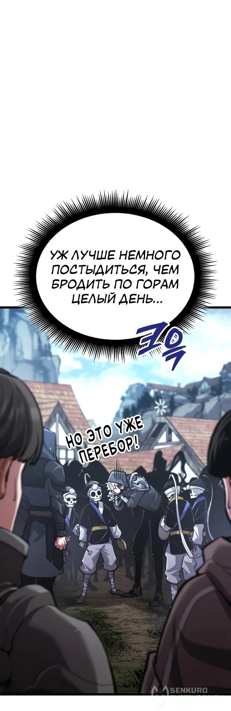 Манга Король соло-прокачки - Глава 34 Страница 70