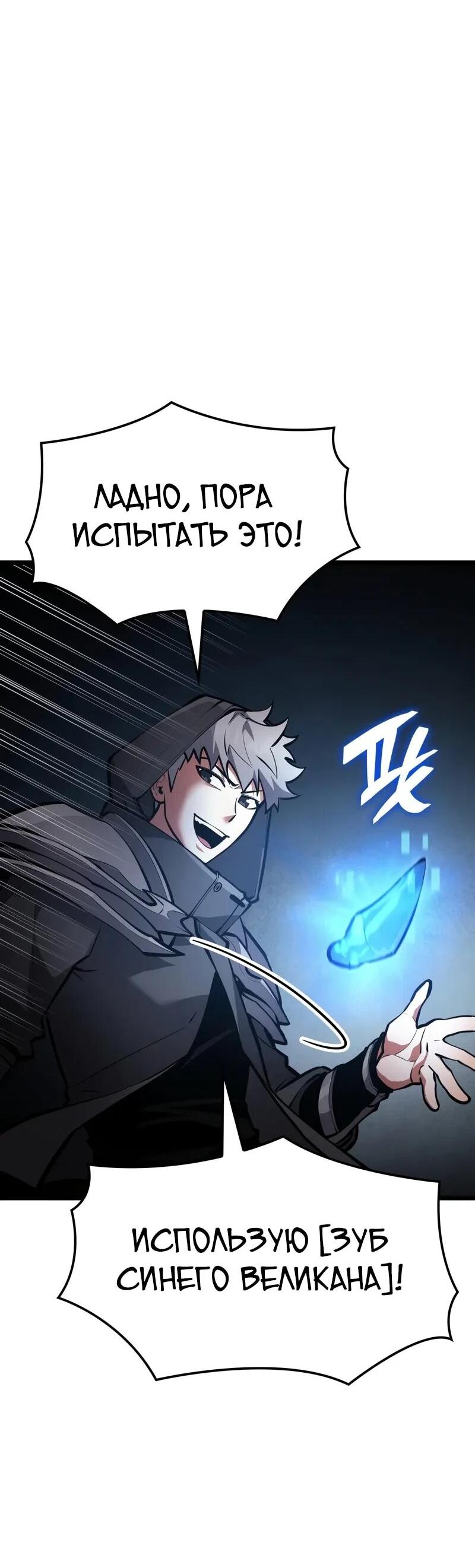 Манга Король соло-прокачки - Глава 34 Страница 7