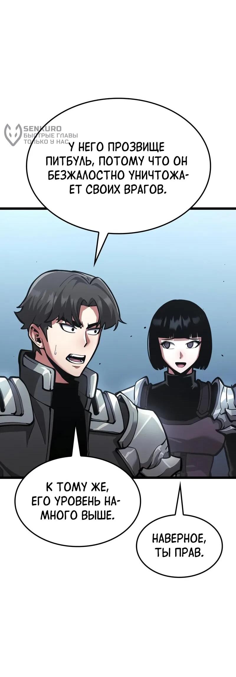 Манга Король соло-прокачки - Глава 34 Страница 87