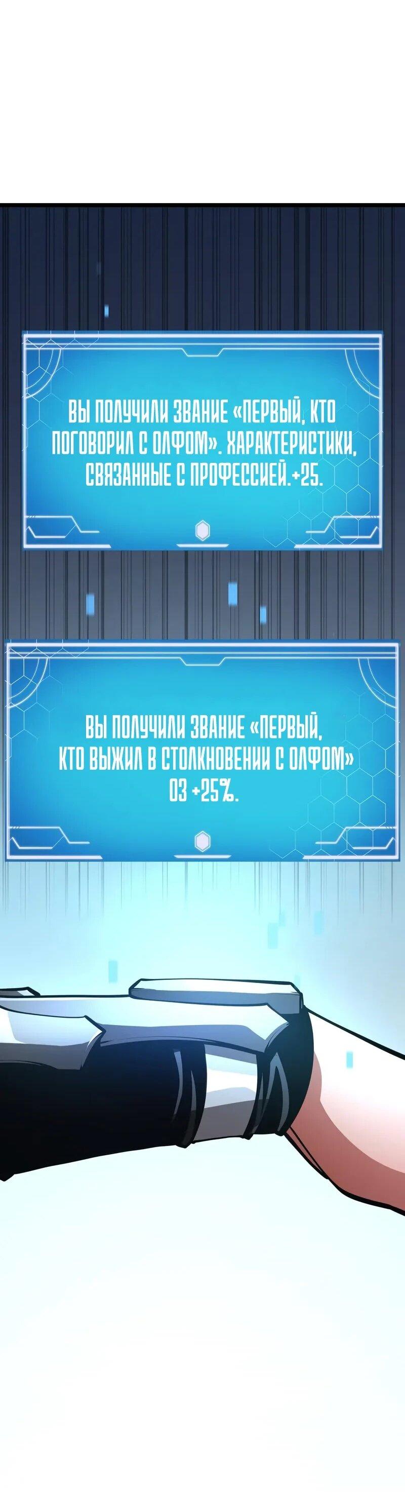 Манга Король соло-прокачки - Глава 34 Страница 46