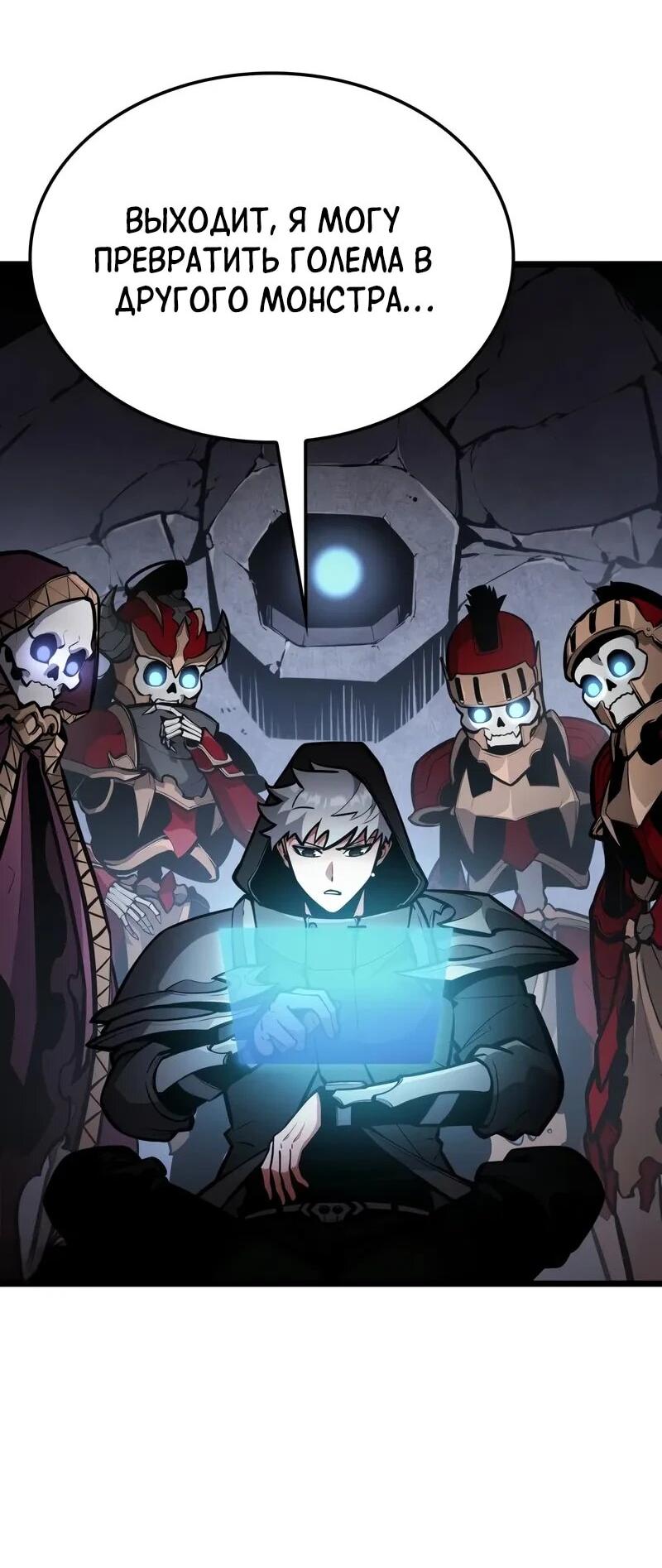 Манга Король соло-прокачки - Глава 34 Страница 3