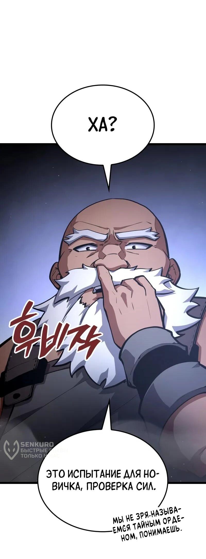 Манга Король соло-прокачки - Глава 34 Страница 44