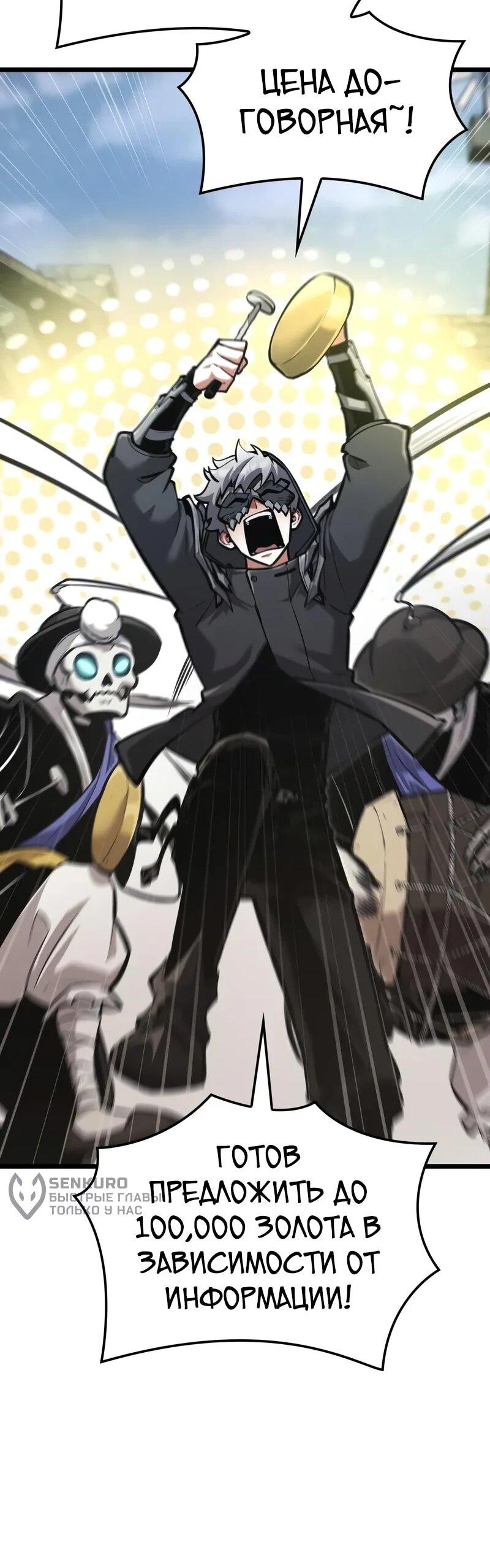 Манга Король соло-прокачки - Глава 34 Страница 67