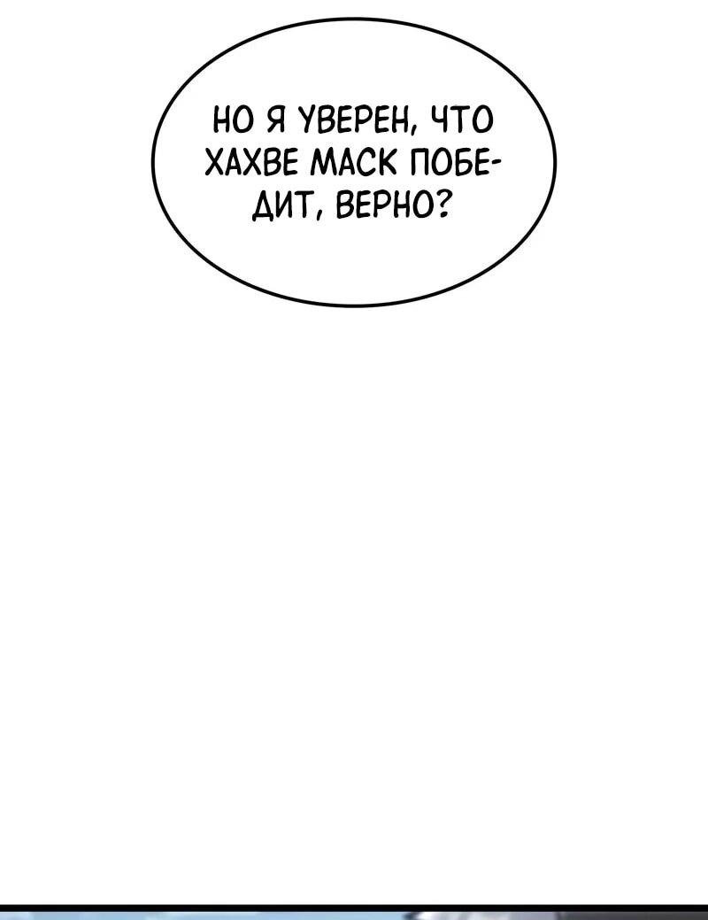 Манга Король соло-прокачки - Глава 34 Страница 85