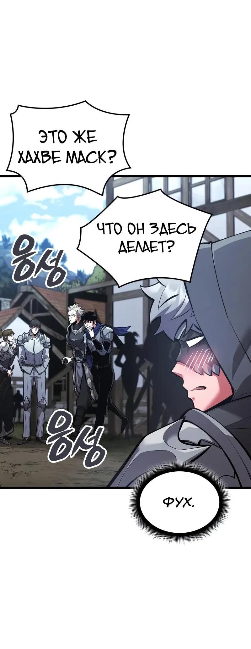 Манга Король соло-прокачки - Глава 34 Страница 68