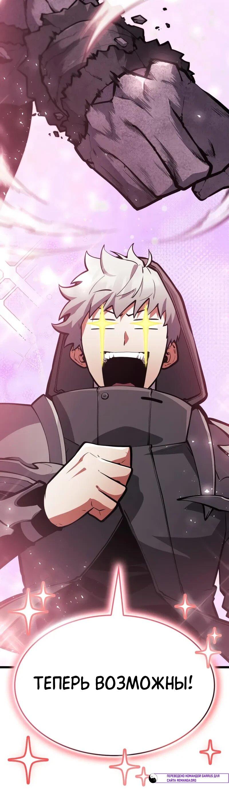 Манга Король соло-прокачки - Глава 34 Страница 6