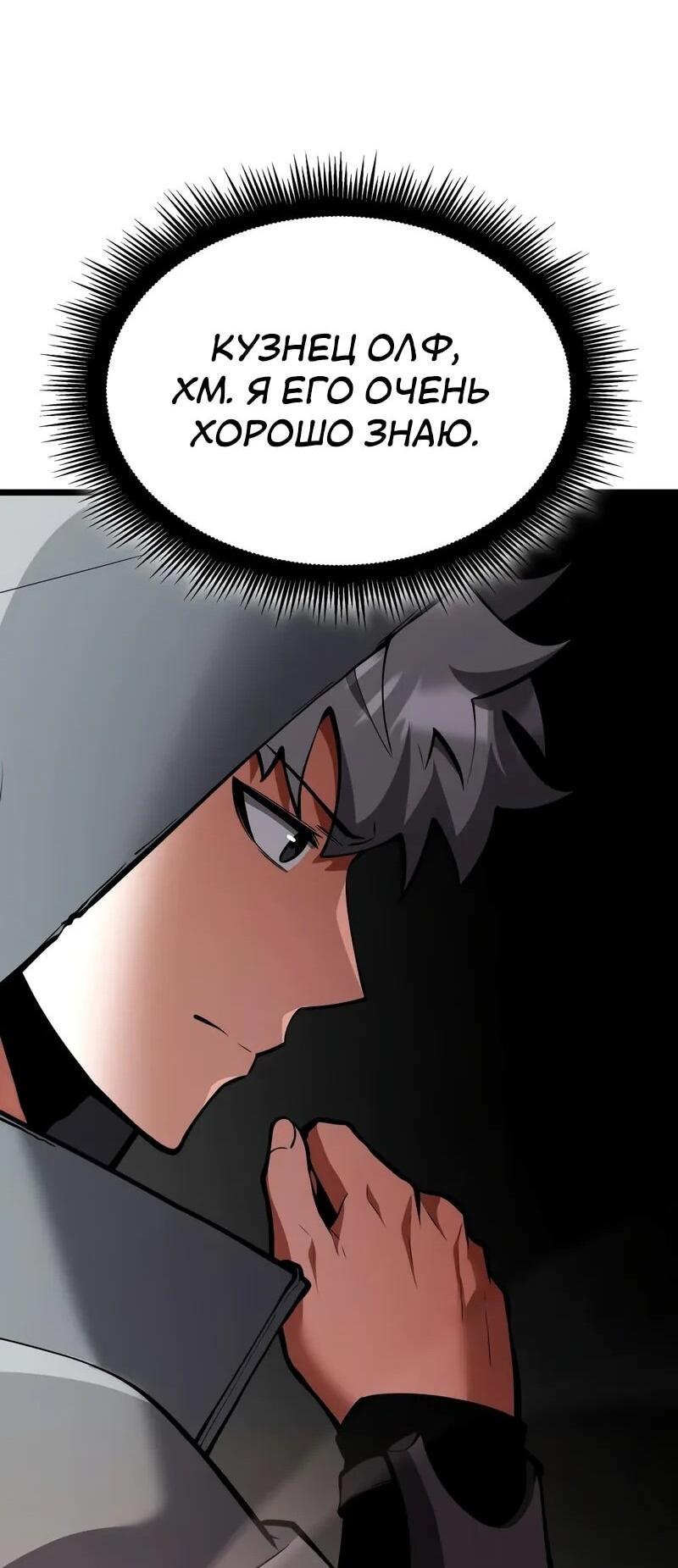 Манга Король соло-прокачки - Глава 34 Страница 25