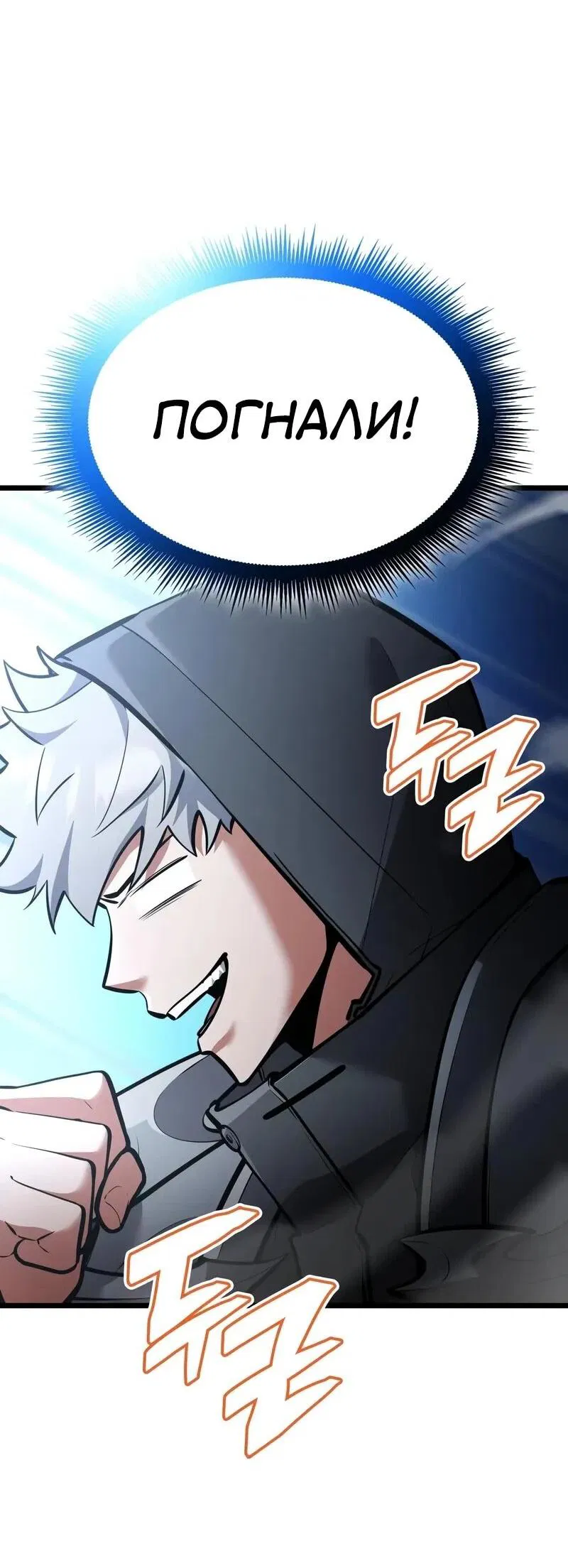 Манга Король соло-прокачки - Глава 34 Страница 13