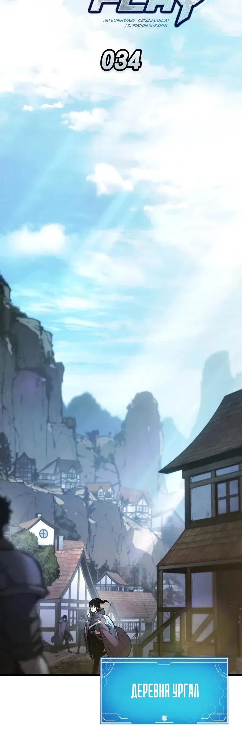 Манга Король соло-прокачки - Глава 34 Страница 20