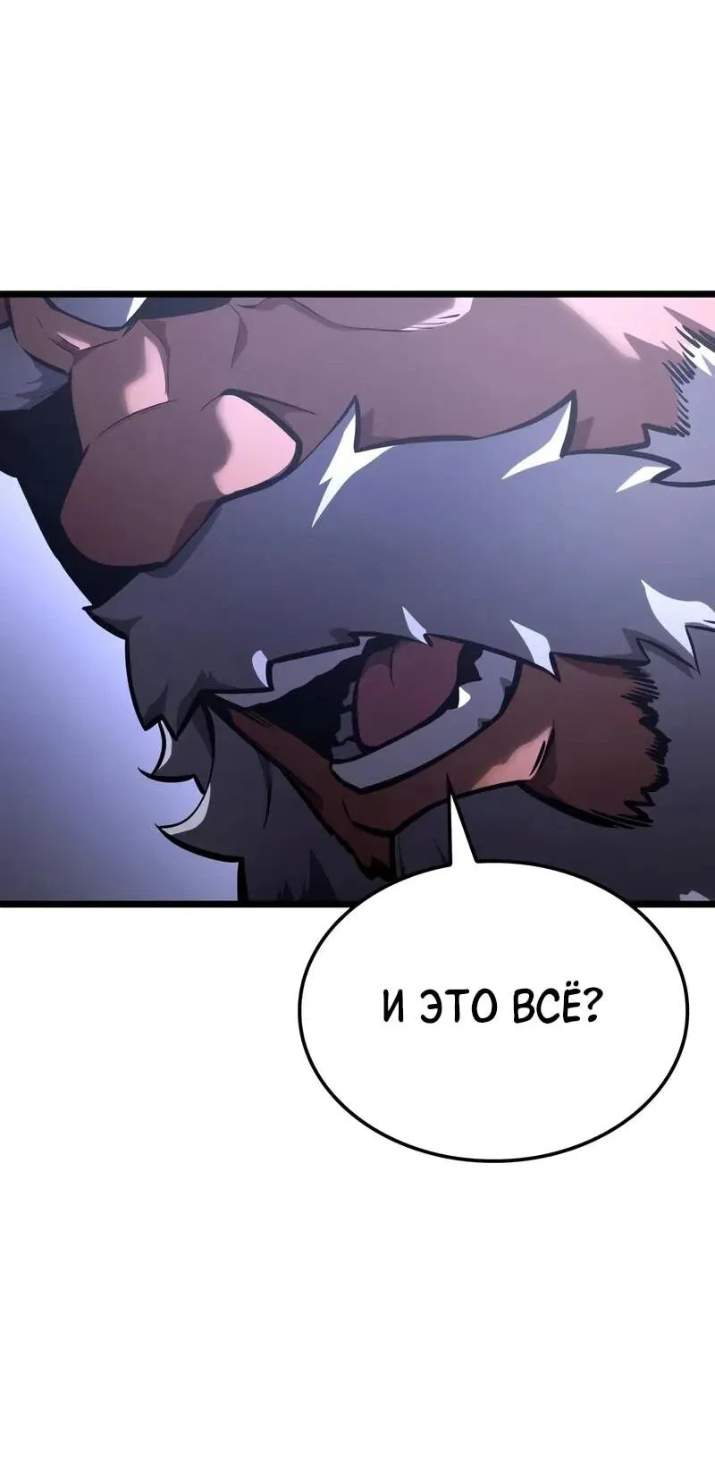 Манга Король соло-прокачки - Глава 34 Страница 39