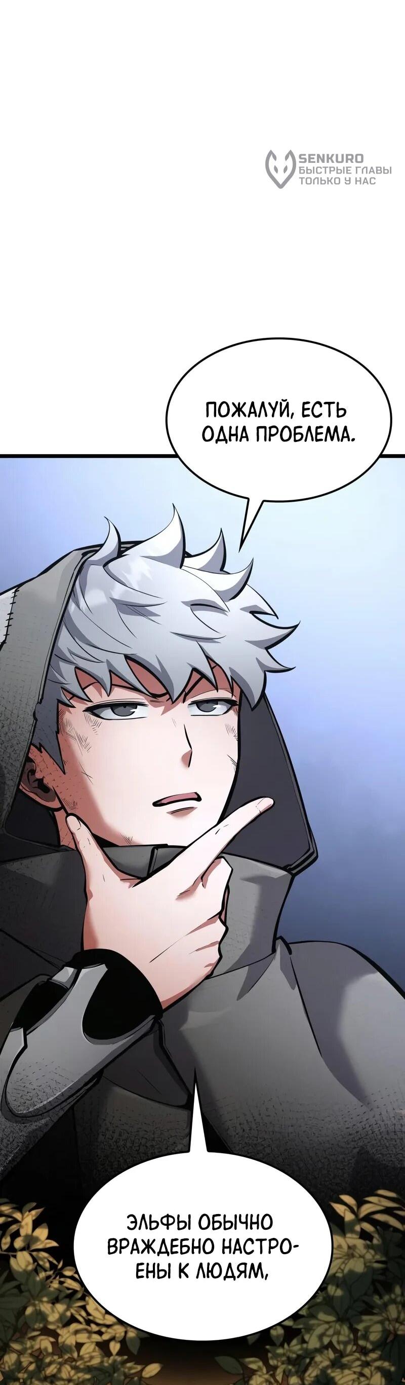 Манга Король соло-прокачки - Глава 34 Страница 61