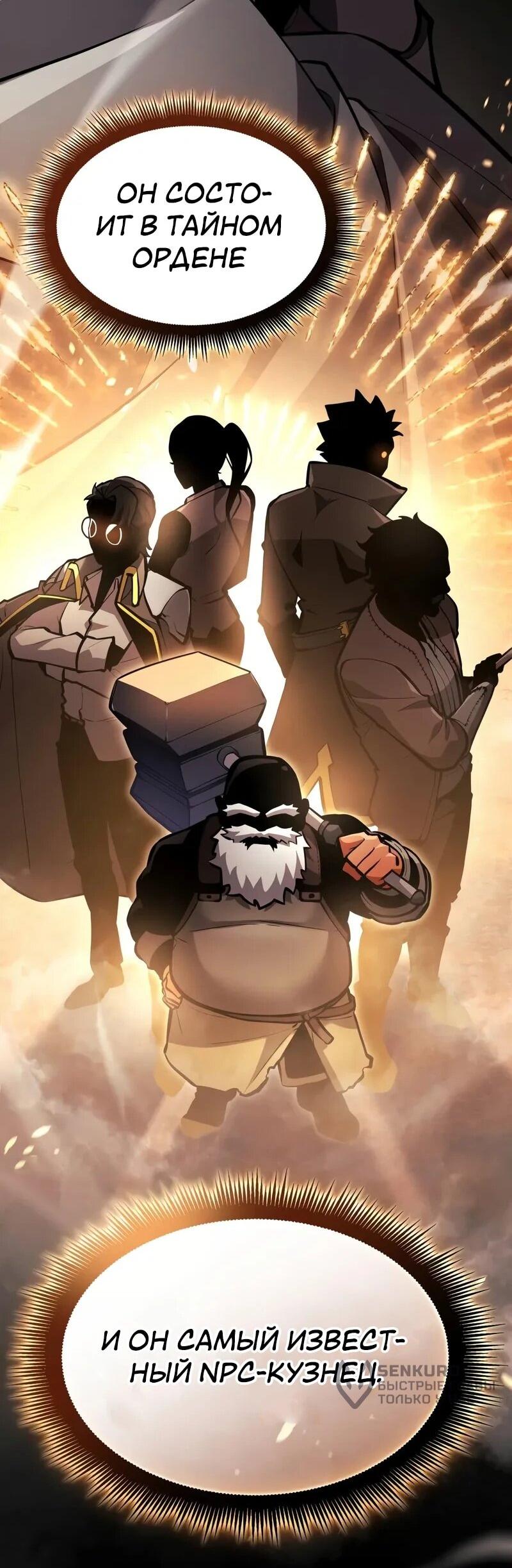 Манга Король соло-прокачки - Глава 34 Страница 26