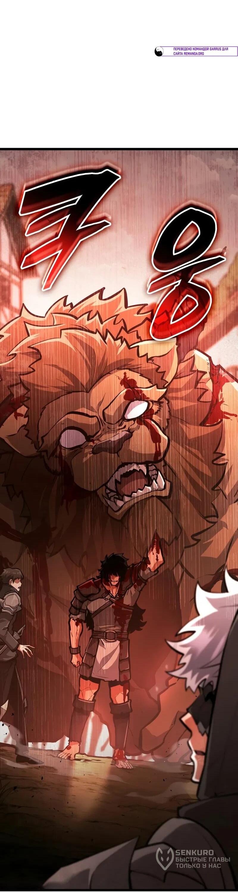 Манга Король соло-прокачки - Глава 34 Страница 74