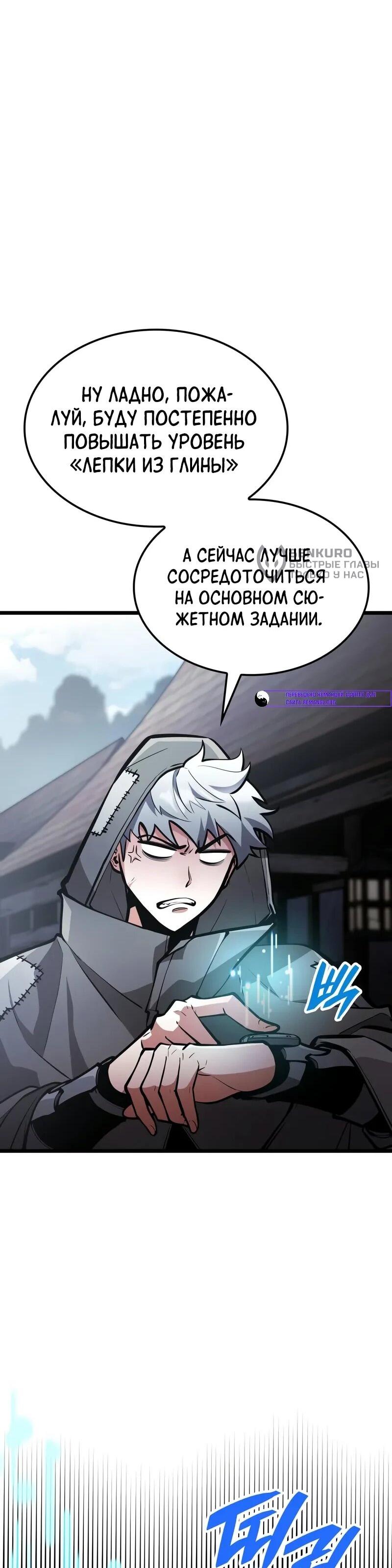 Манга Король соло-прокачки - Глава 34 Страница 23