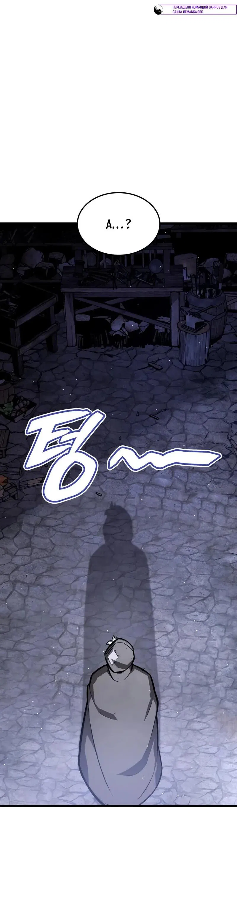 Манга Король соло-прокачки - Глава 34 Страница 31