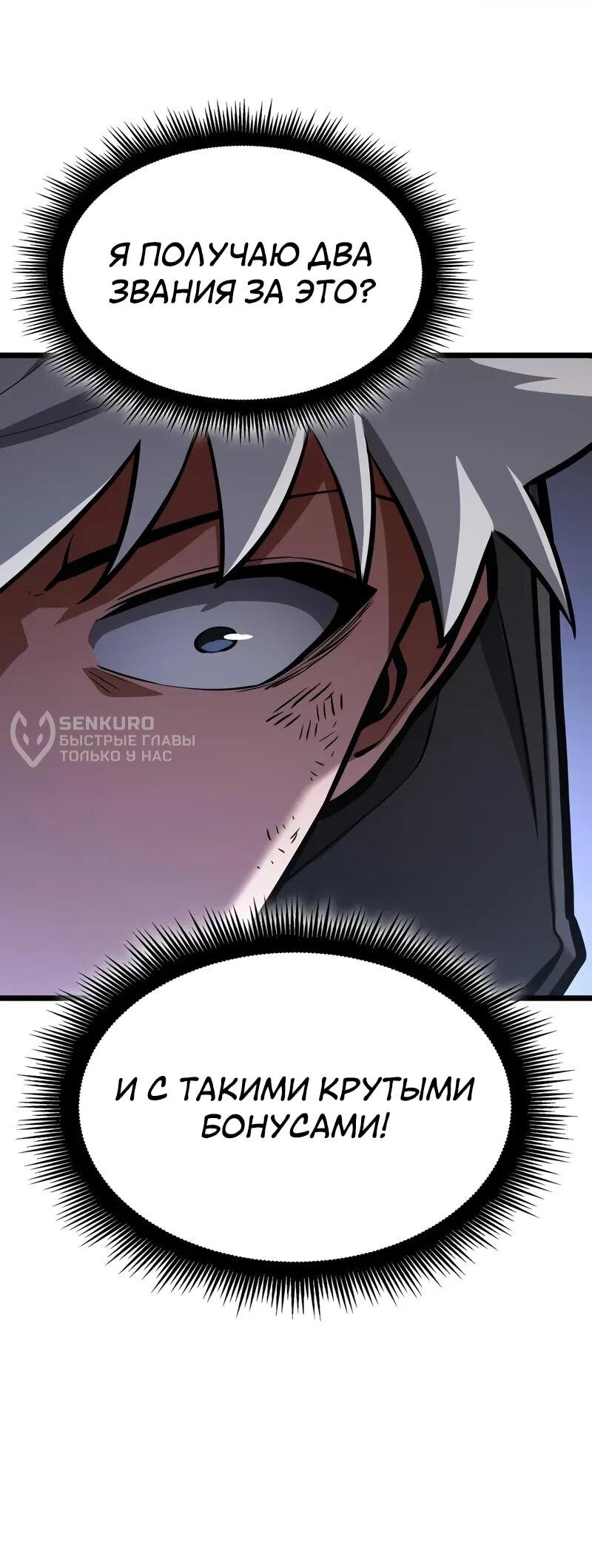 Манга Король соло-прокачки - Глава 34 Страница 47