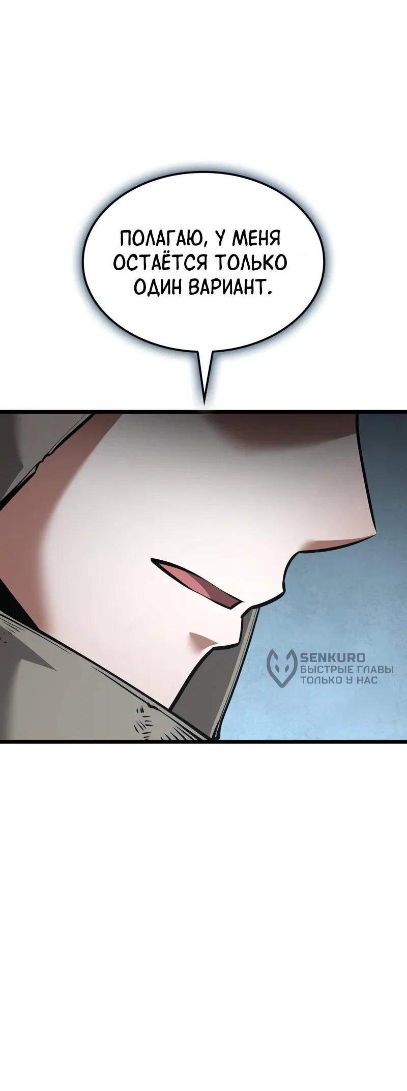 Манга Король соло-прокачки - Глава 34 Страница 64