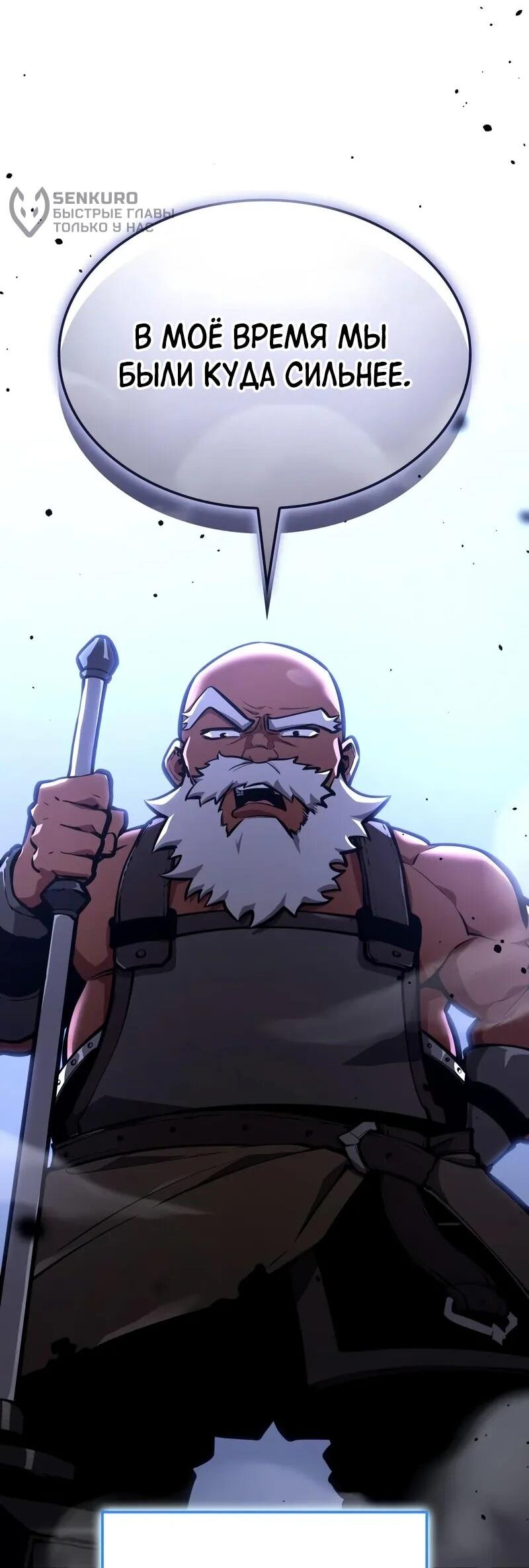 Манга Король соло-прокачки - Глава 34 Страница 41