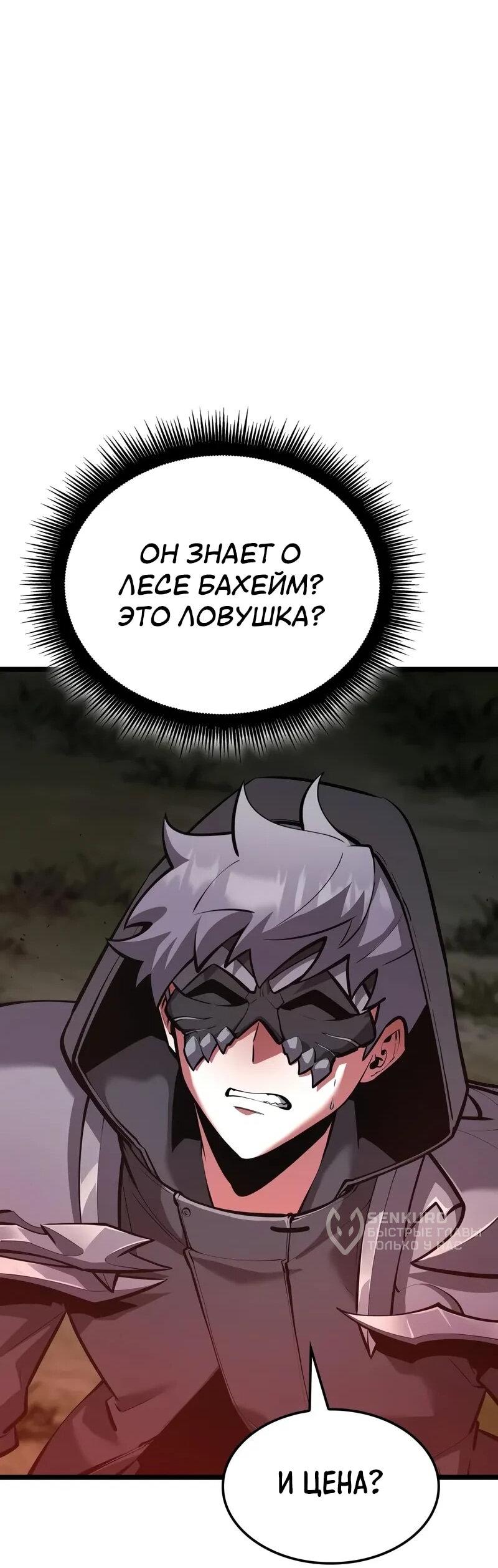 Манга Король соло-прокачки - Глава 34 Страница 93